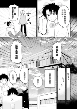 Page 141 of Kitayamakun | 北山君与南谷君