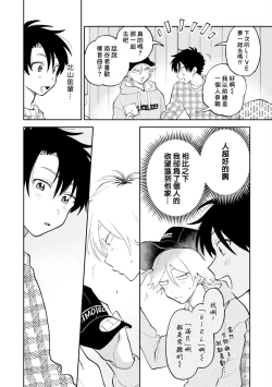 Page 16 of Kitayamakun | 北山君与南谷君