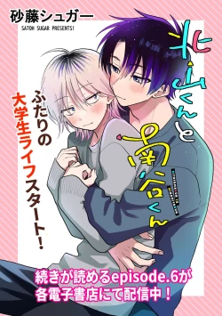 Page 178 of Kitayamakun | 北山君与南谷君