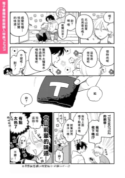 Page 208 of Kitayamakun | 北山君与南谷君