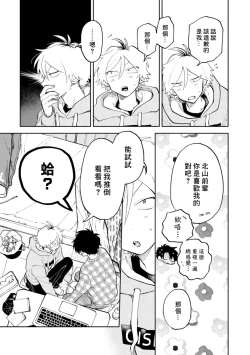 Page 25 of Kitayamakun | 北山君与南谷君