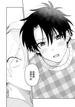 Page 30 of Kitayamakun | 北山君与南谷君