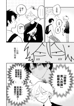 Page 66 of Kitayamakun | 北山君与南谷君