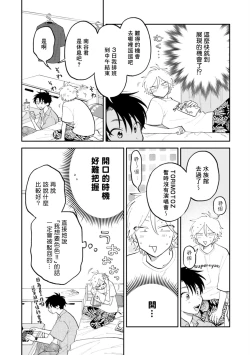 Page 76 of Kitayamakun | 北山君与南谷君