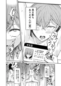 Page 14 of Jinken Hakai Koujou