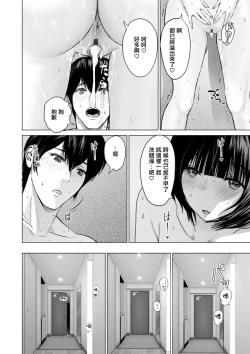 Page 14 of Fujun Group Kouyuu Ch. 7