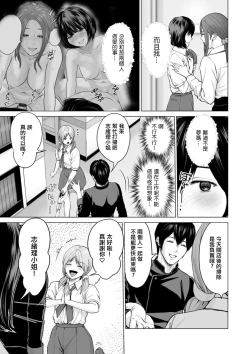 Page 3 of Fujun Group Kouyuu Ch. 7