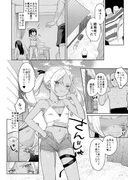 Page 11 of Musume no Tomodachi no Mesugaki ni Okasaremashita 4