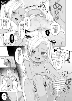 Page 18 of Musume no Tomodachi no Mesugaki ni Okasaremashita 4