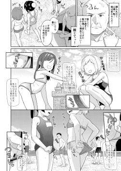 Page 3 of Musume no Tomodachi no Mesugaki ni Okasaremashita 4