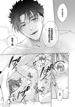 Page 73 of Ore ga on'na ni shite yaru yo| 让我将你变成女人吧～年上男友，化身饥渴大野狼？～ 1-12