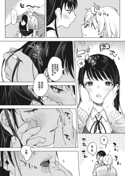 Page 6 of Himitsu no Hokenshitsu after