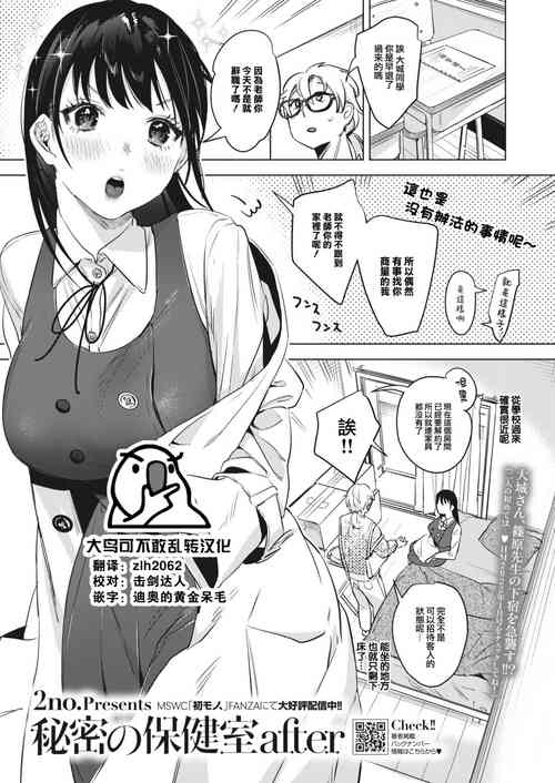 [2no.] Himitsu no Hokenshitsu after (COMIC HOTMILK 2023-12) [Chinese] [大鸟可不敢乱转汉化] [Digital]
