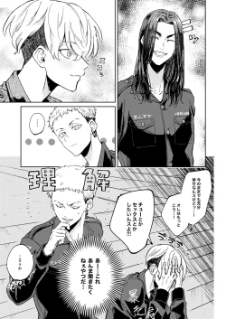 Page 12 of "Ore no Hou ga Suki desu"