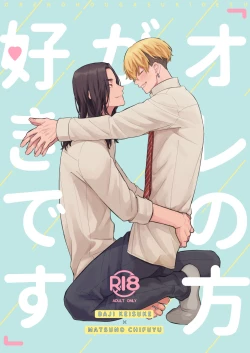 Page 1 of "Ore no Hou ga Suki desu"