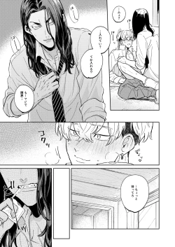 Page 28 of "Ore no Hou ga Suki desu"