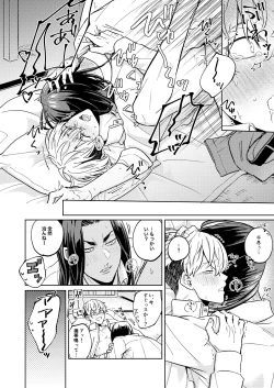 Page 33 of "Ore no Hou ga Suki desu"