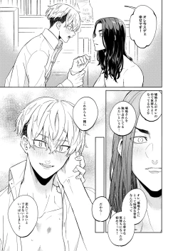 Page 36 of "Ore no Hou ga Suki desu"