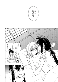 Page 15 of Kimi to Yoru、Soroi no Yume ga Mitainoda