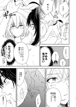 Page 18 of Kimi to Yoru、Soroi no Yume ga Mitainoda