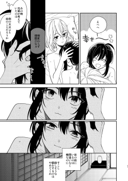 Page 28 of Kimi to Yoru、Soroi no Yume ga Mitainoda
