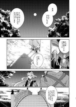 Page 32 of Kimi to Yoru、Soroi no Yume ga Mitainoda
