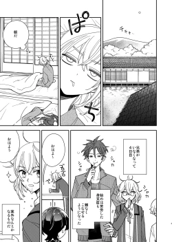 Page 4 of Kimi to Yoru、Soroi no Yume ga Mitainoda