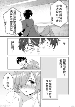 Page 40 of 命運戀人Destiny Lovers 【汉化版】3