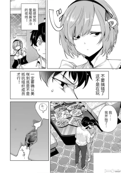 Page 89 of 命運戀人Destiny Lovers 【汉化版】3