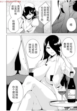 Page 86 of 命運戀人Destiny Lovers 【汉化版】2