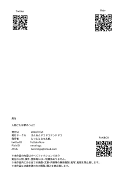 Page 61 of Ningendomo Wa Tenohira no Ue!!