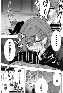 Page 15 of noctchill Dosukebe Goudoushi echichill