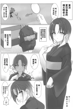 Page 26 of noctchill Dosukebe Goudoushi echichill