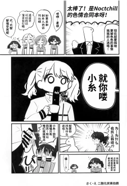 Page 54 of noctchill Dosukebe Goudoushi echichill