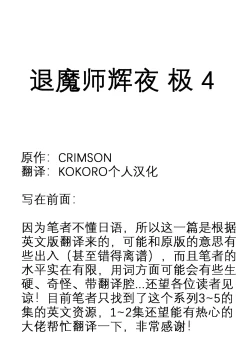 Page 3 of Taimashi Kaguya Kyoku 4 | 退魔师辉夜 极 4