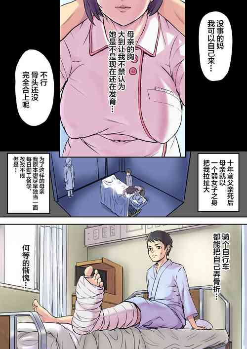 [Papuka (Shibire Hitsuji)] Tonari no Bed de Netorareru Kangoshi Jukubo [Chinese]