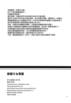 Page 22 of Yokubari na Aoba