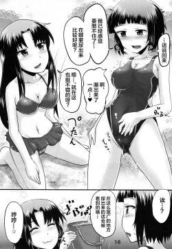 Page 15 of Suzu no Shitatari 21