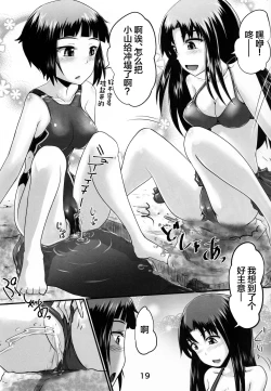 Page 18 of Suzu no Shitatari 21