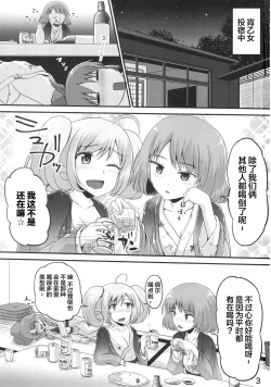 Page 2 of Kaede-san to Shuga ga Oshikko Mamire de Icha Kora Suru Hon