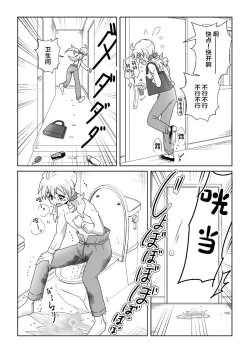 Page 12 of Otoile Gaman Dekinakute Naiteru Ao-chan mo Kawaii yo!! | 即使是因为失禁而泪流不止的小葵也很可爱哦!!