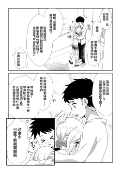 Page 19 of Otoile Gaman Dekinakute Naiteru Ao-chan mo Kawaii yo!! | 即使是因为失禁而泪流不止的小葵也很可爱哦!!