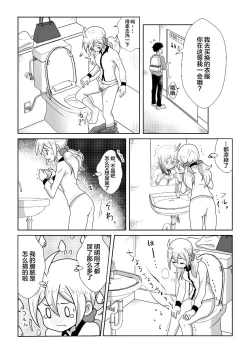 Page 21 of Otoile Gaman Dekinakute Naiteru Ao-chan mo Kawaii yo!! | 即使是因为失禁而泪流不止的小葵也很可爱哦!!