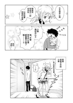 Page 26 of Otoile Gaman Dekinakute Naiteru Ao-chan mo Kawaii yo!! | 即使是因为失禁而泪流不止的小葵也很可爱哦!!