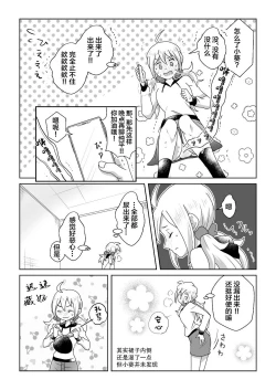 Page 31 of Otoile Gaman Dekinakute Naiteru Ao-chan mo Kawaii yo!! | 即使是因为失禁而泪流不止的小葵也很可爱哦!!