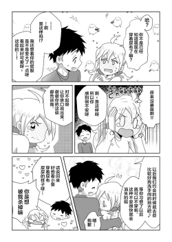 Page 33 of Otoile Gaman Dekinakute Naiteru Ao-chan mo Kawaii yo!! | 即使是因为失禁而泪流不止的小葵也很可爱哦!!