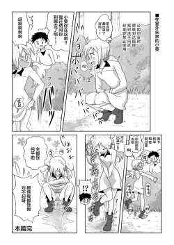 Page 35 of Otoile Gaman Dekinakute Naiteru Ao-chan mo Kawaii yo!! | 即使是因为失禁而泪流不止的小葵也很可爱哦!!