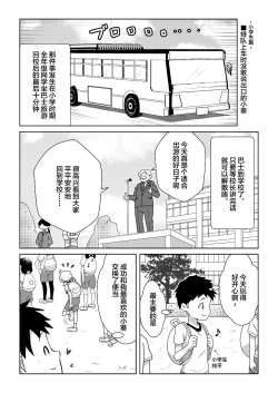 Page 3 of Otoile Gaman Dekinakute Naiteru Ao-chan mo Kawaii yo!! | 即使是因为失禁而泪流不止的小葵也很可爱哦!!