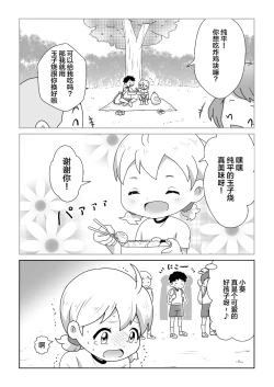 Page 4 of Otoile Gaman Dekinakute Naiteru Ao-chan mo Kawaii yo!! | 即使是因为失禁而泪流不止的小葵也很可爱哦!!