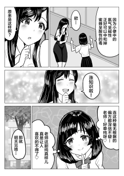 Page 4 of Suika Aji no Oshikko | 西瓜味的柠檬茶